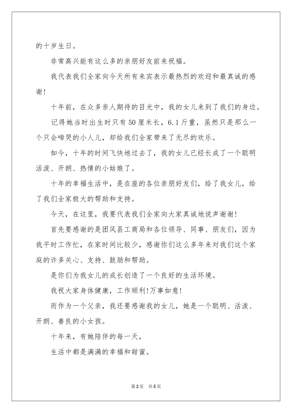 十岁生日答谢词3篇_第2页