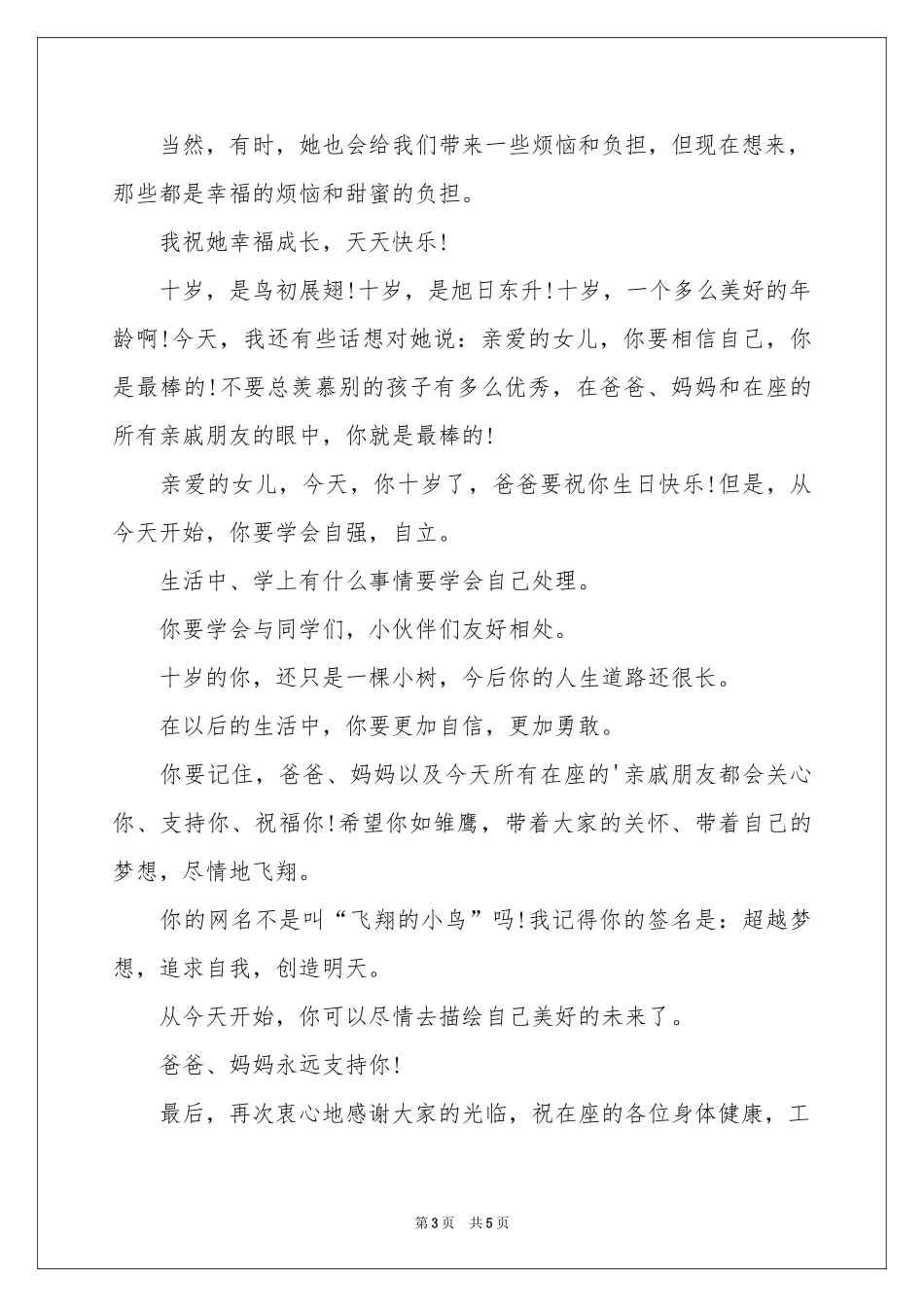 十岁生日答谢词3篇_第3页