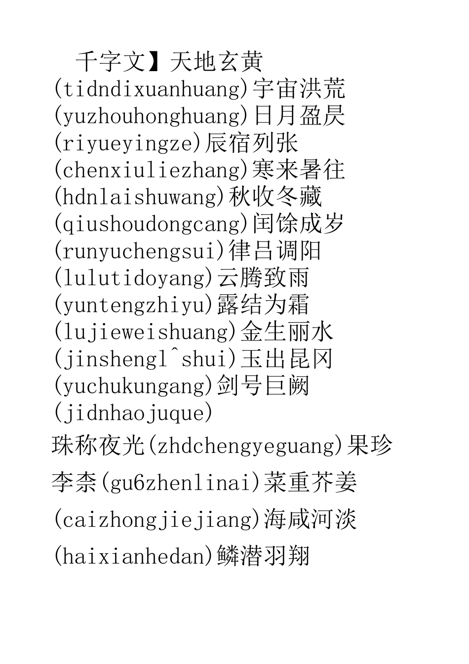 【千字文】带注音版_第1页