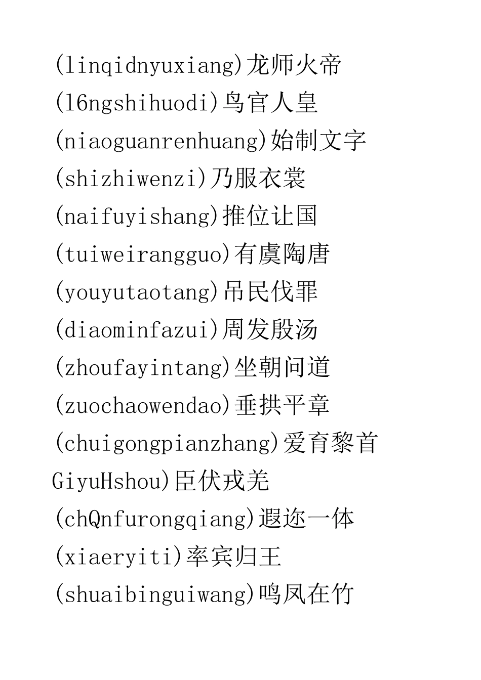 【千字文】带注音版_第2页