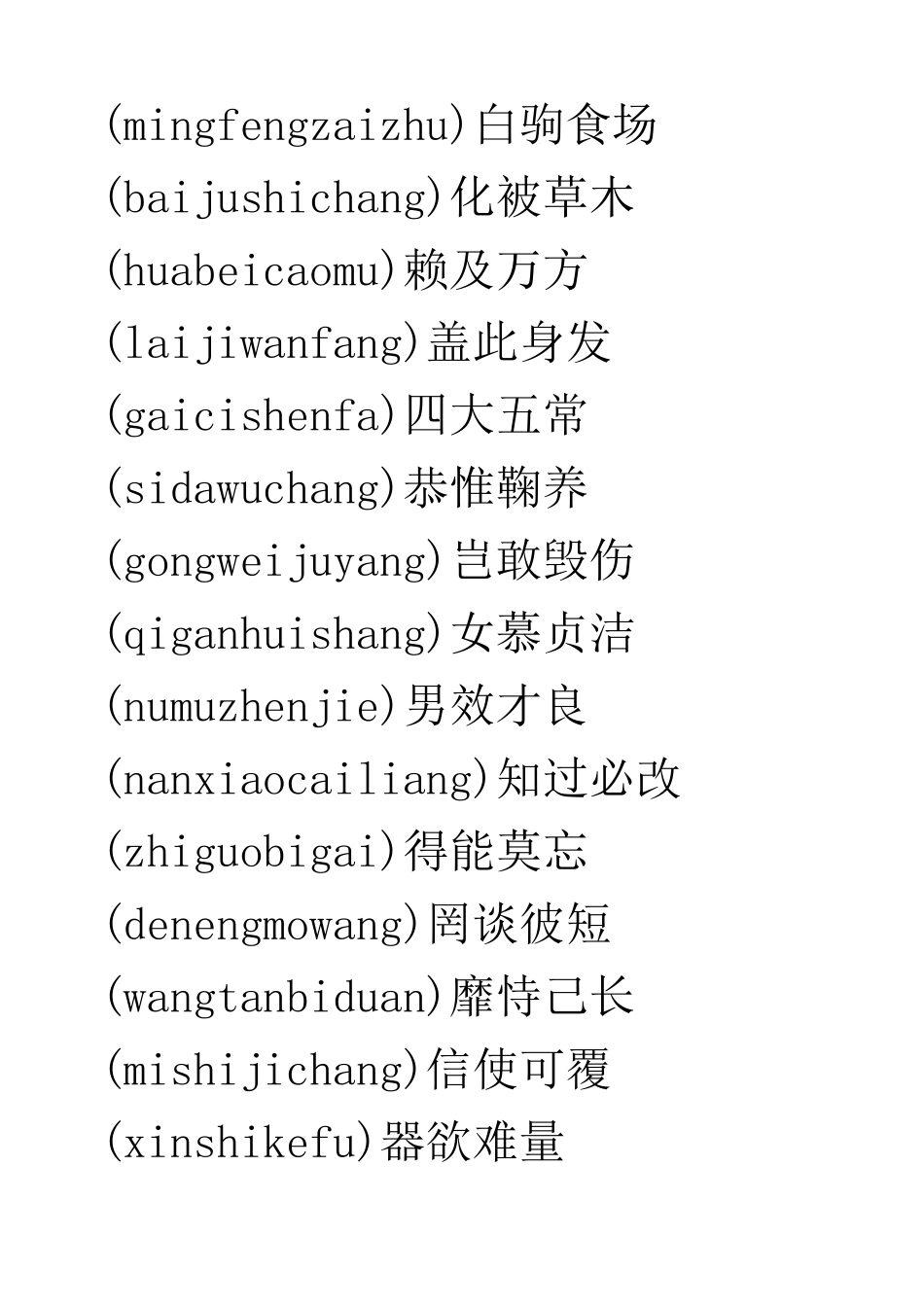 【千字文】带注音版_第3页