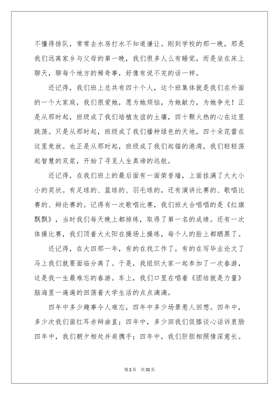 十周年同学聚会发言稿_第2页