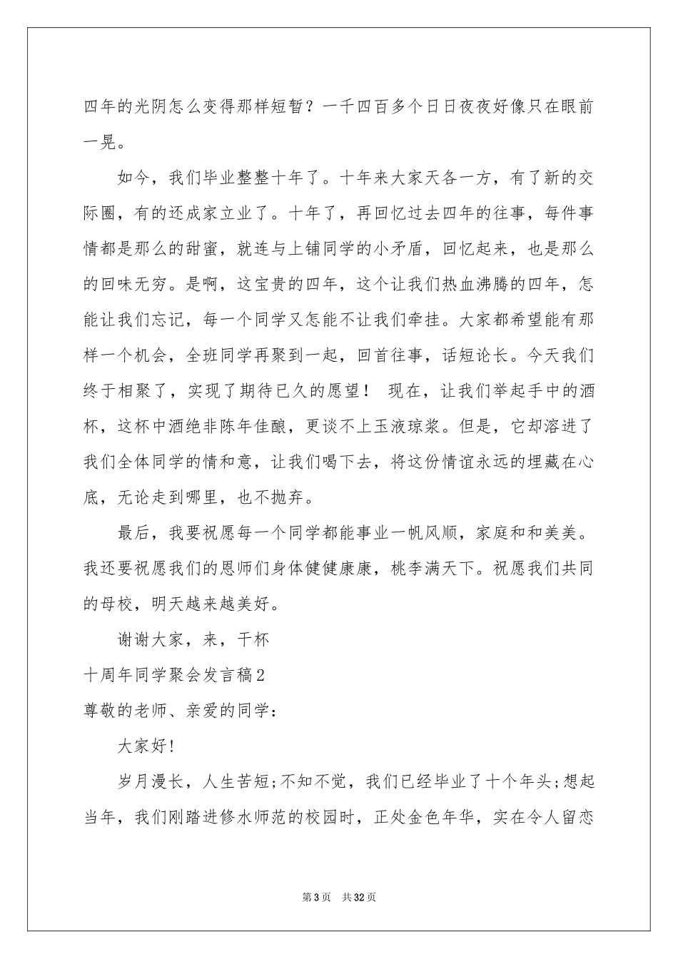 十周年同学聚会发言稿_第3页