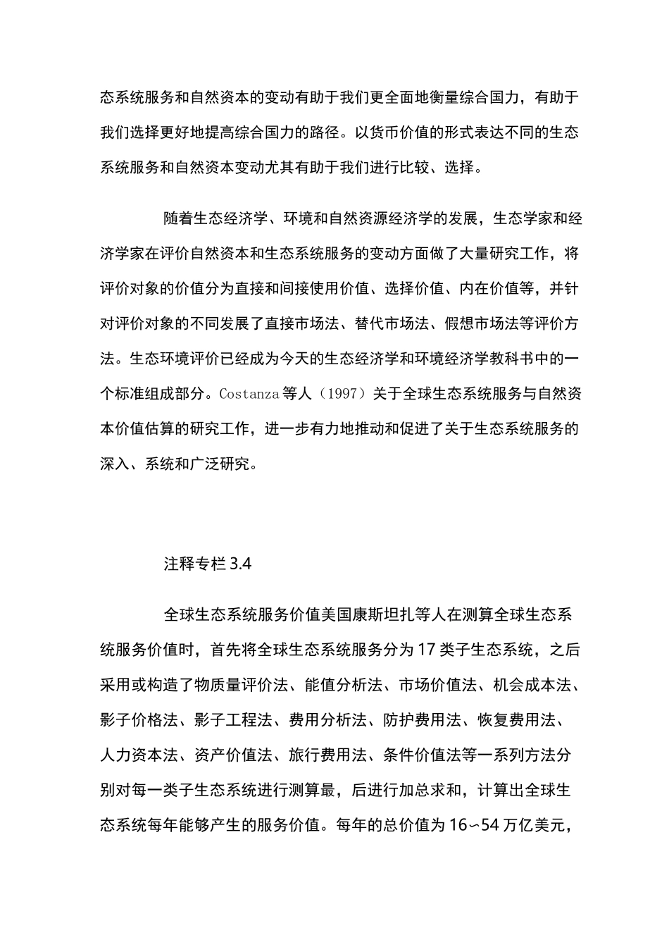 生态系统服务理论_第2页