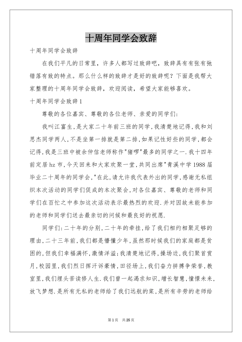 十周年同学会致辞_第1页