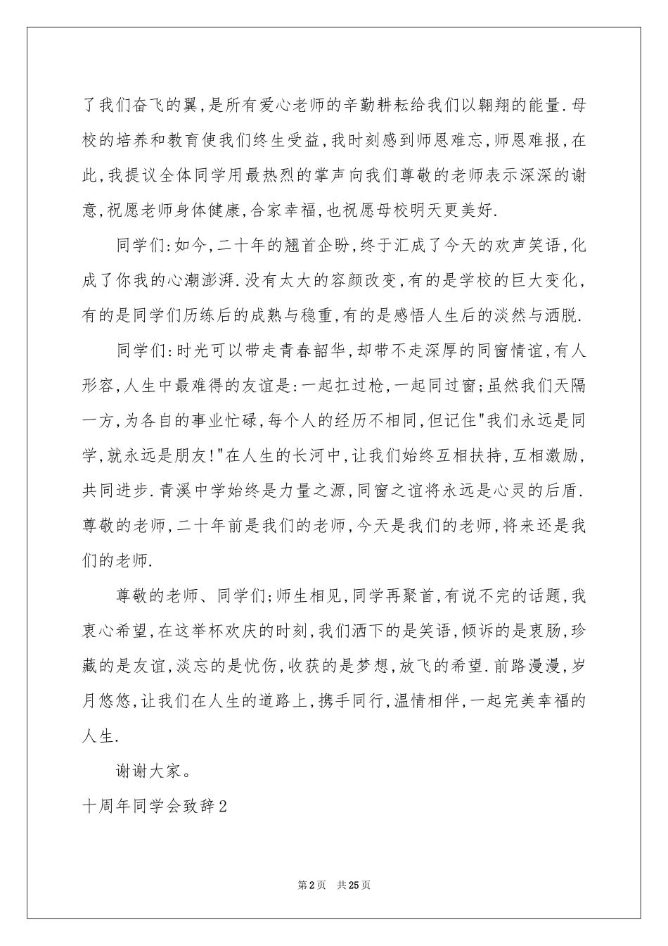 十周年同学会致辞_第2页