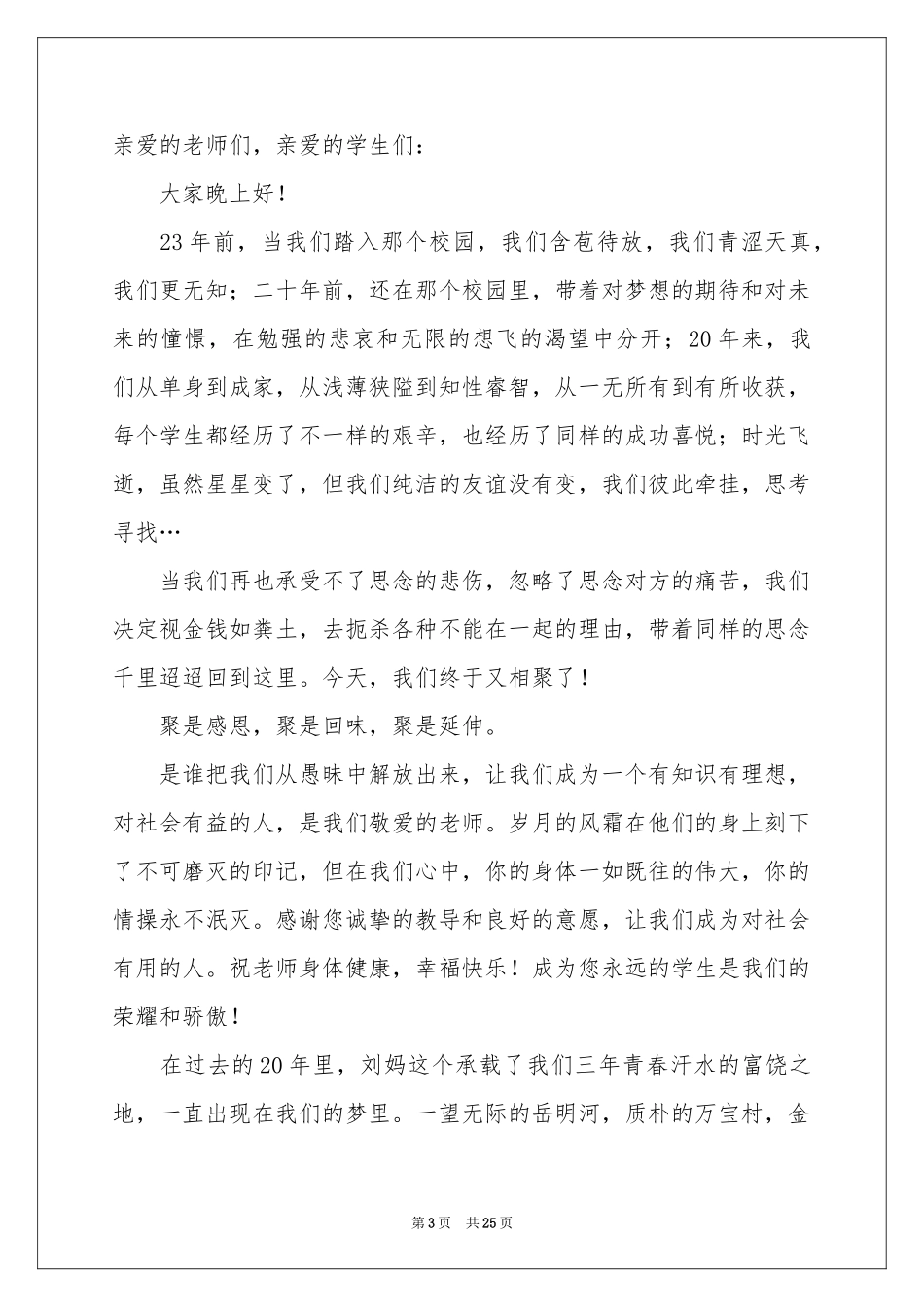 十周年同学会致辞_第3页