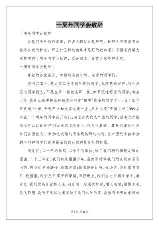十周年同学会致辞