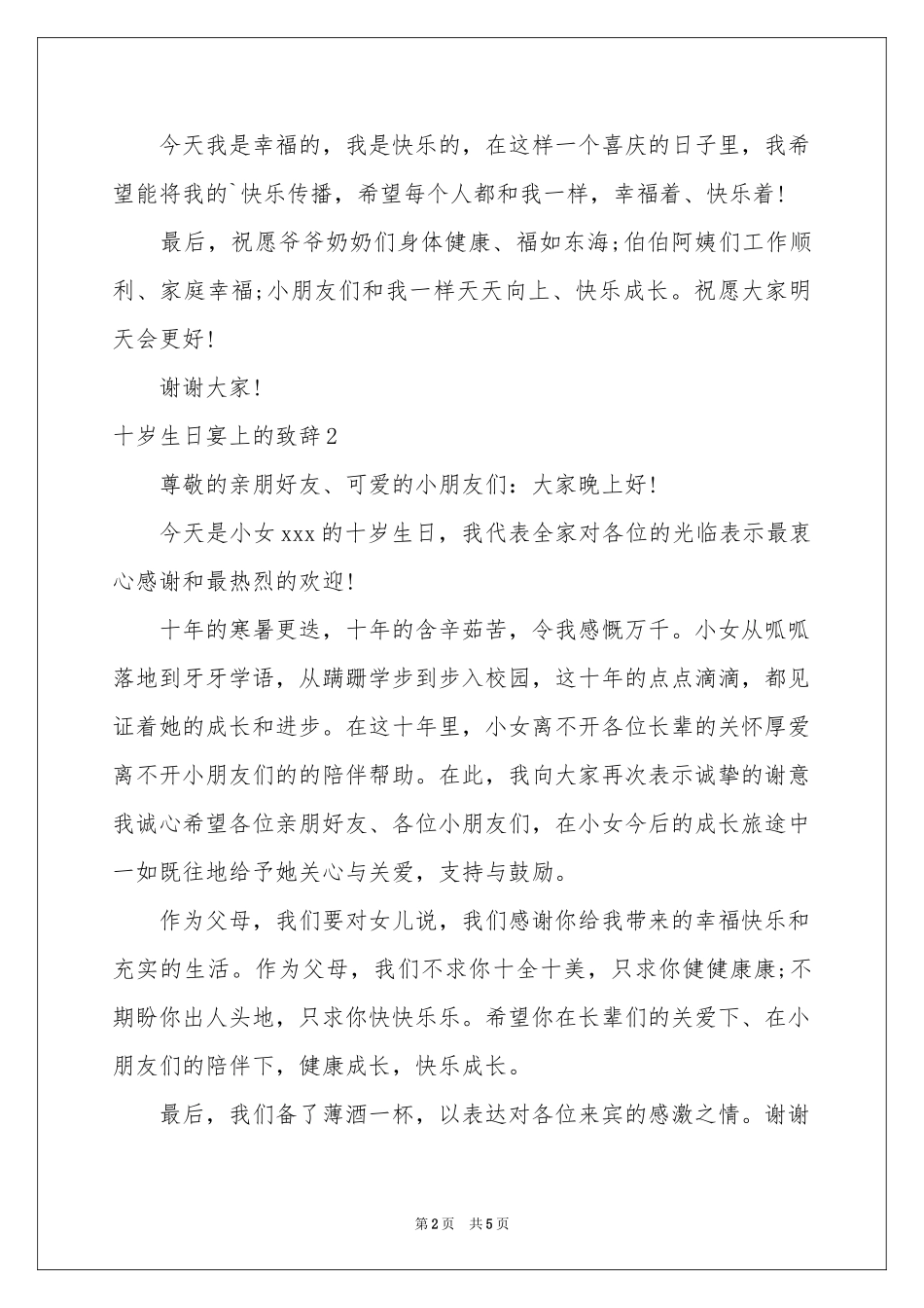 十岁生日宴上的致辞_第2页