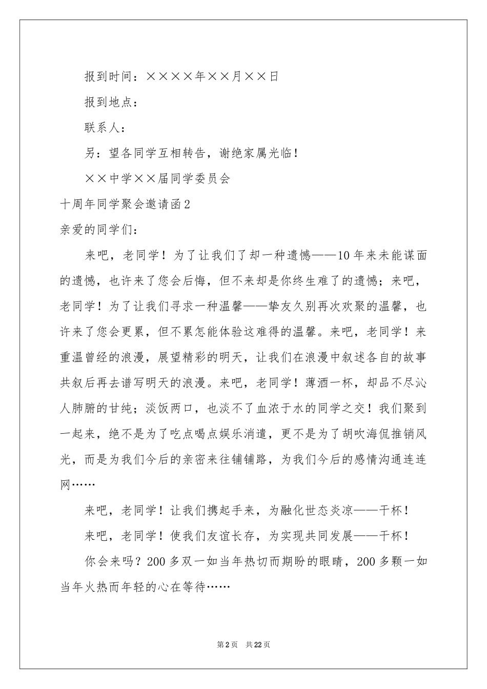 十周年同学聚会邀请函_第2页