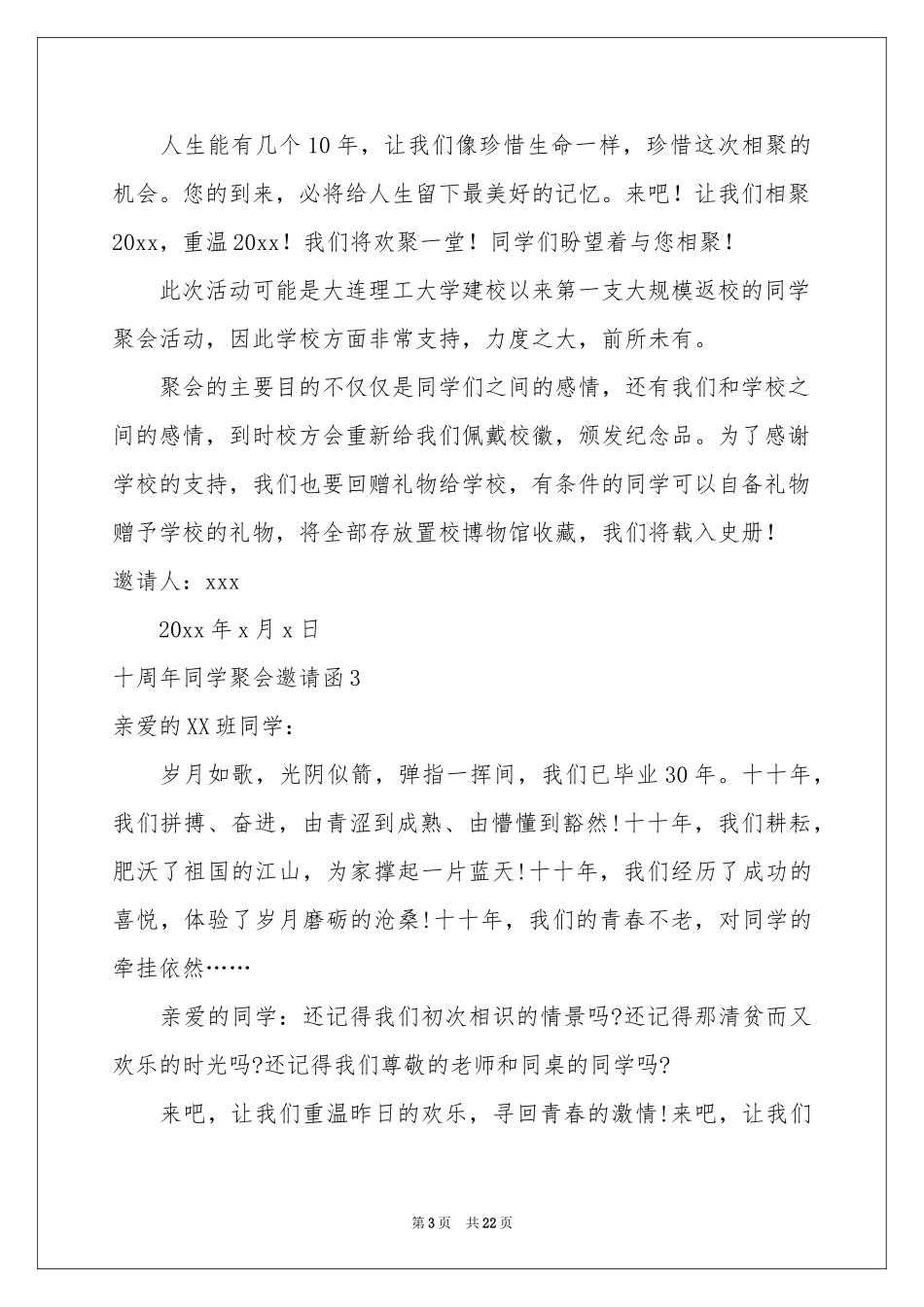 十周年同学聚会邀请函_第3页