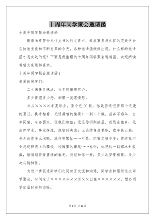 十周年同学聚会邀请函