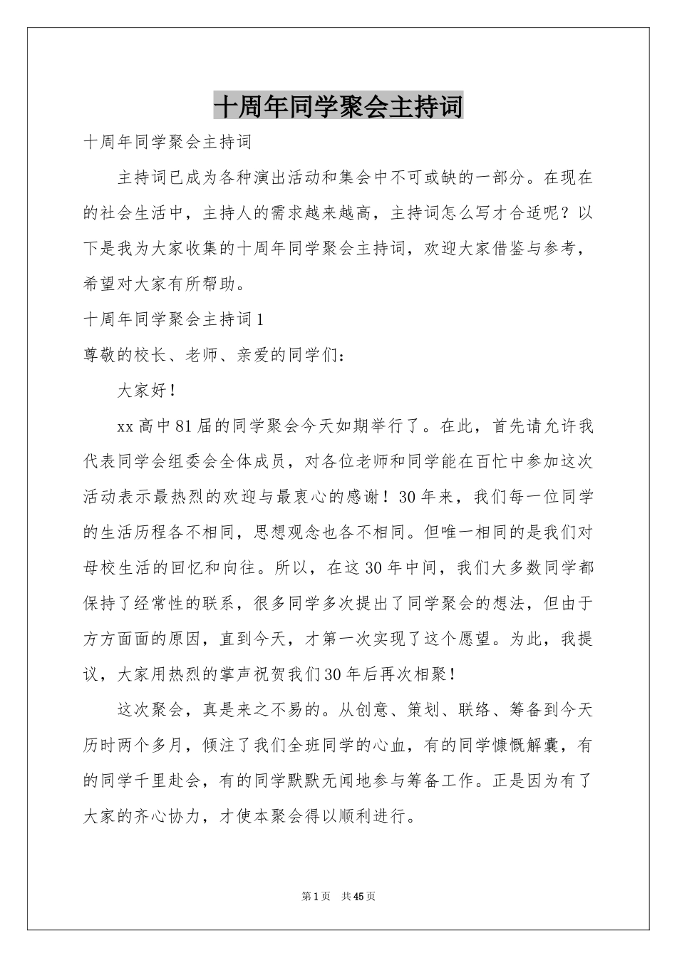 十周年同学聚会主持词_第1页