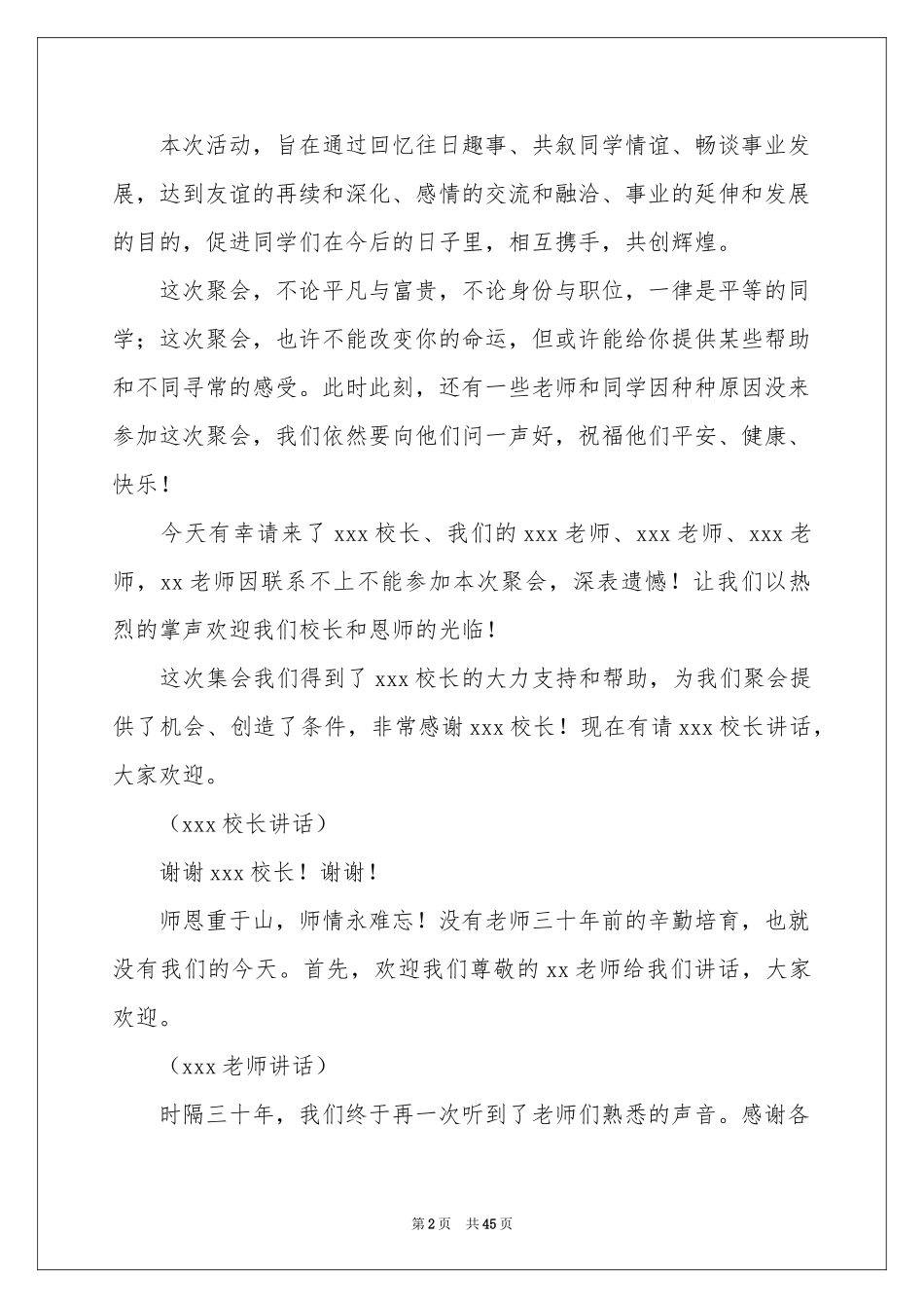 十周年同学聚会主持词_第2页