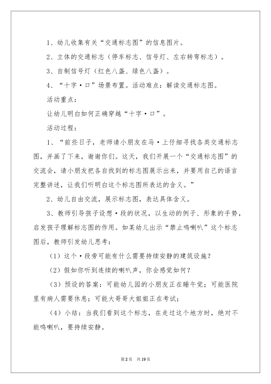 十字路口大班教案_第2页