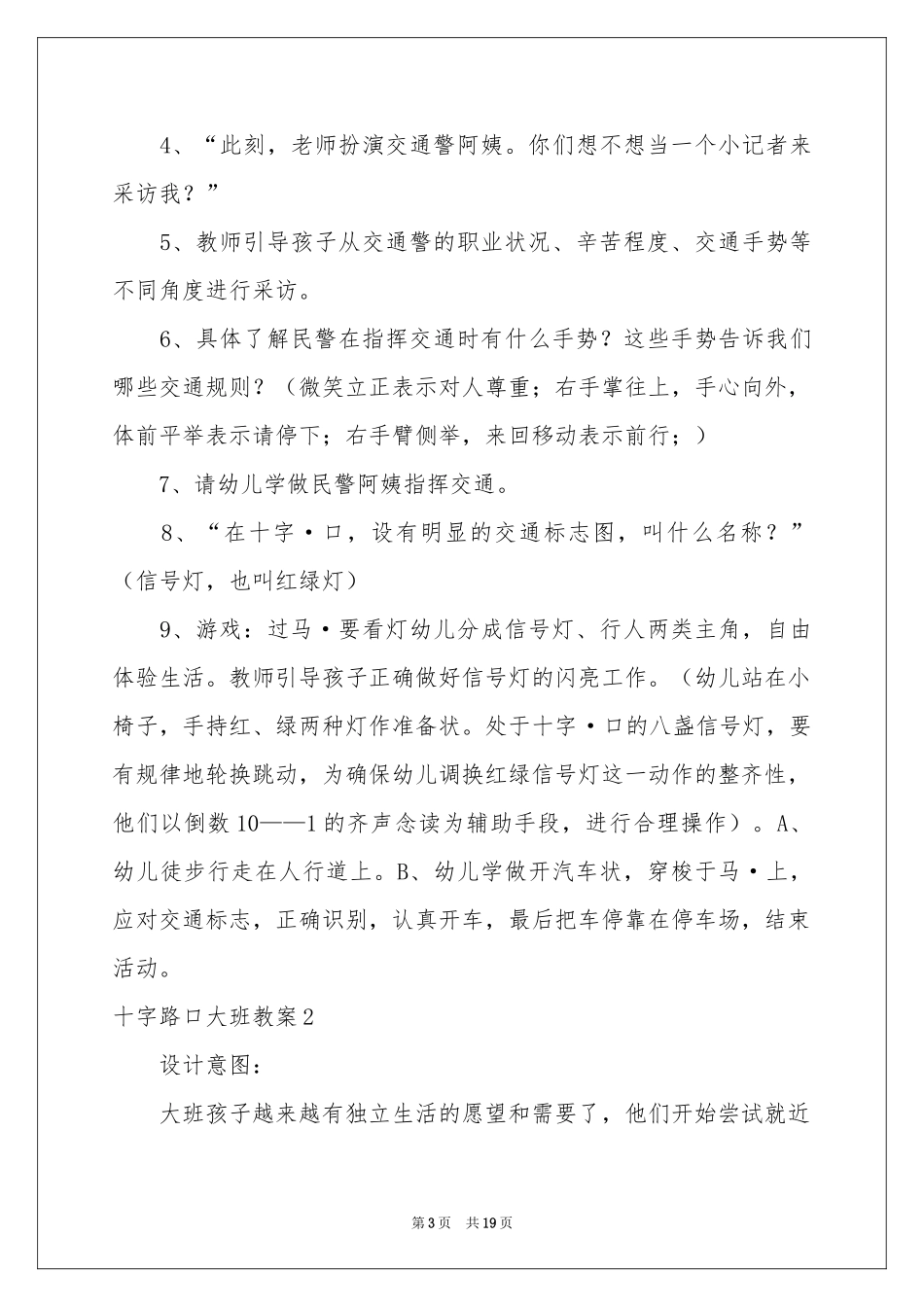 十字路口大班教案_第3页