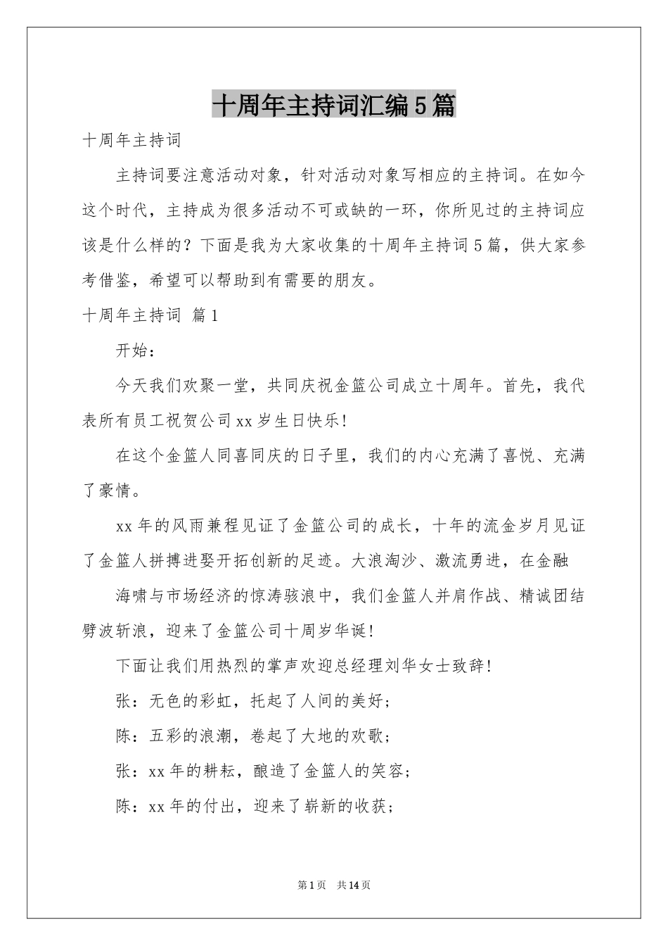十周年主持词汇编5篇_第1页