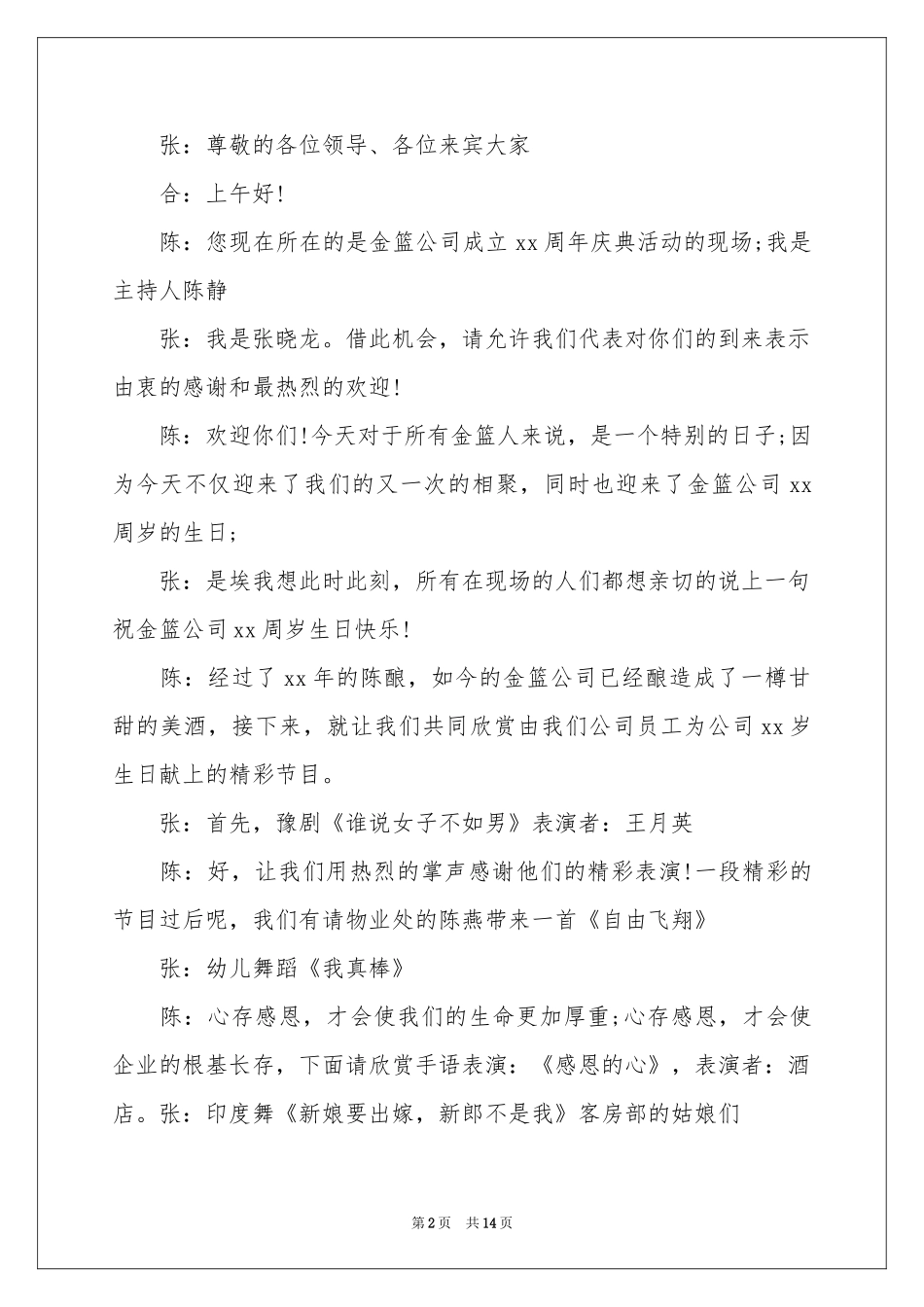 十周年主持词汇编5篇_第2页