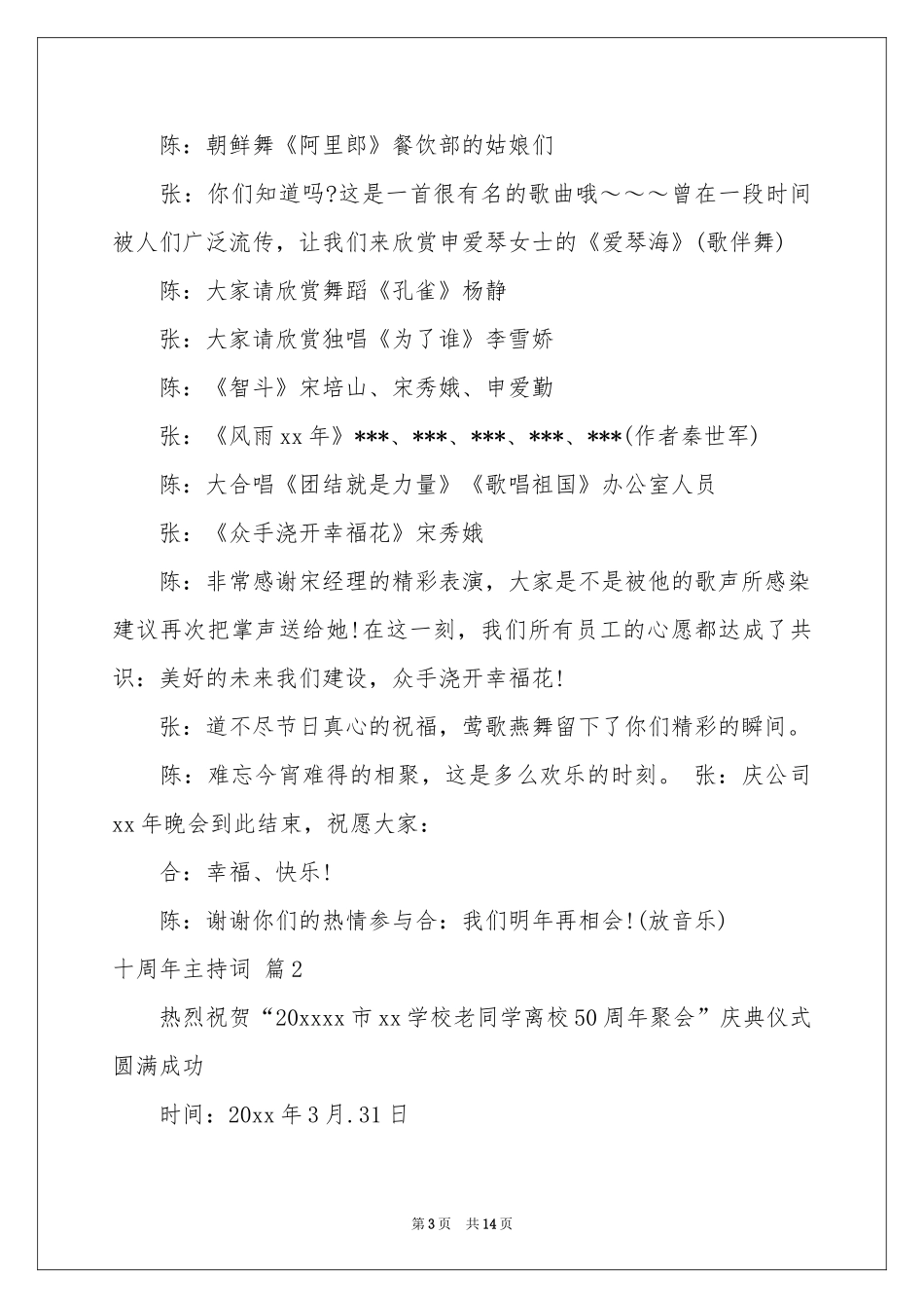 十周年主持词汇编5篇_第3页