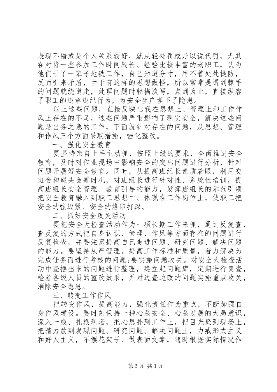 安全“大反思、大排查、大整治、大提高”学习心得体会_第2页