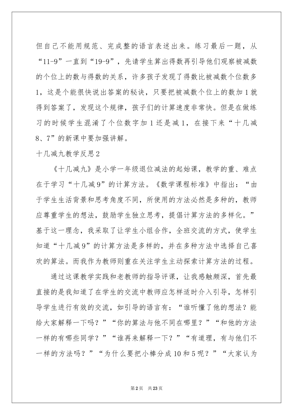 十几减九教学反思_第2页