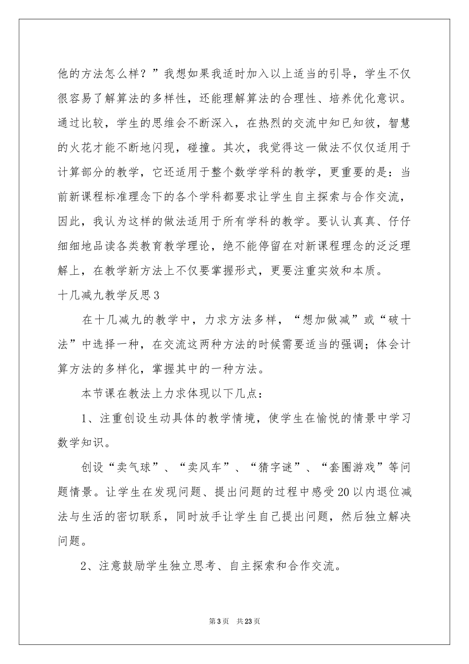 十几减九教学反思_第3页