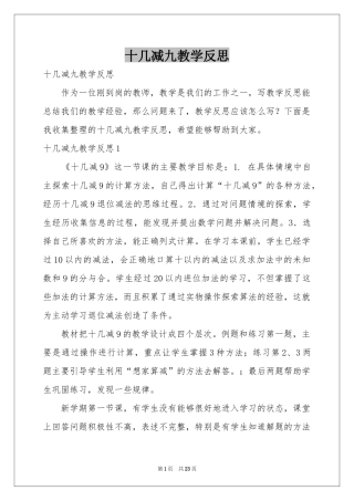 十几减九教学反思