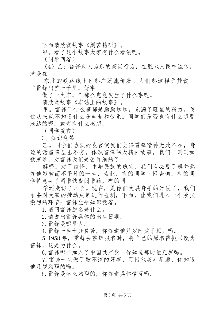 “学雷锋”主题团日活动心得_第3页