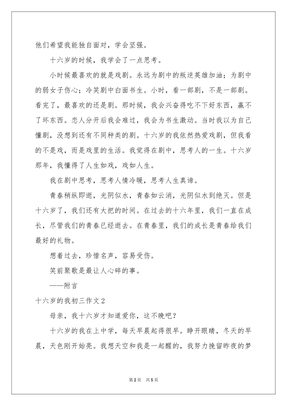 十六岁的我初三作文_第2页