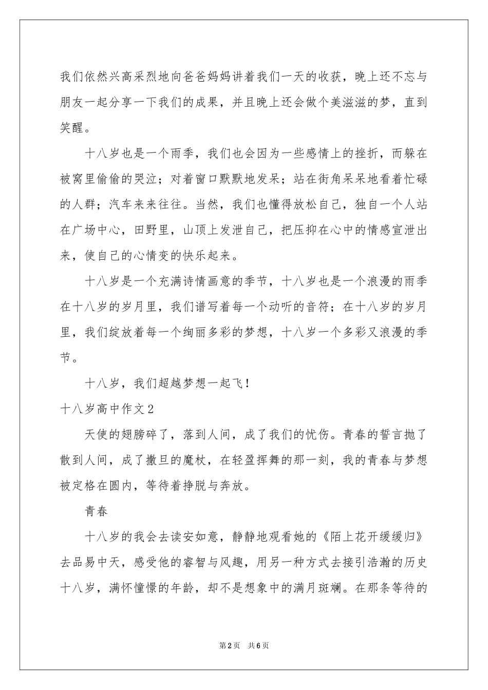 十八岁高中作文_第2页