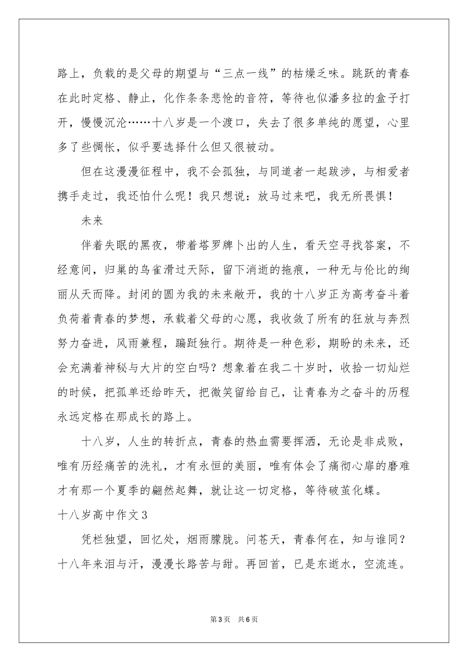 十八岁高中作文_第3页