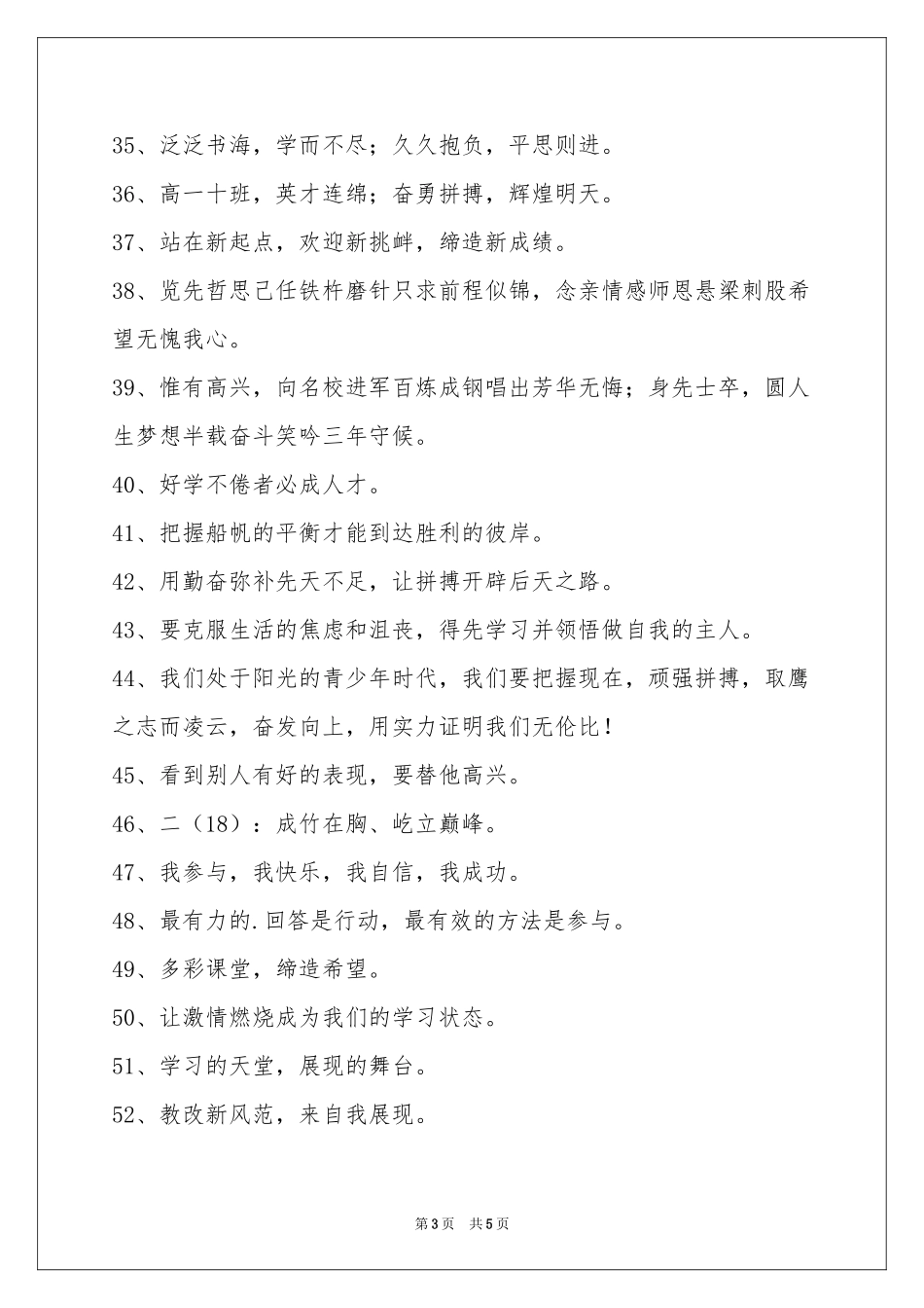 十六字的班级口号合集90条_第3页