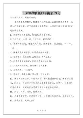 十六字的班级口号摘录89句