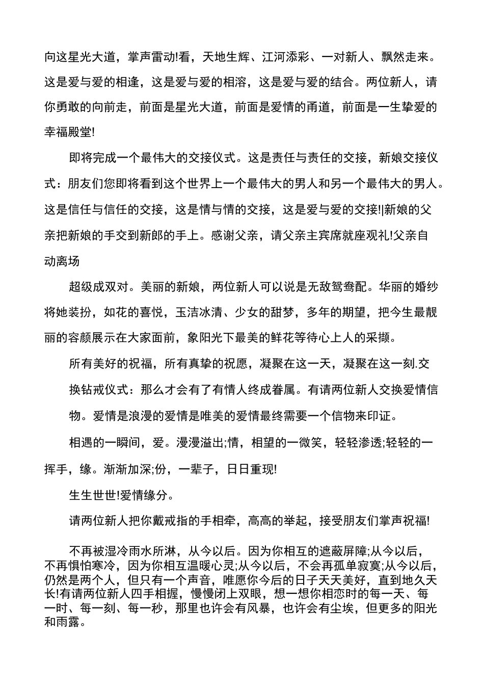 婚礼主持人经典台词多篇_第2页