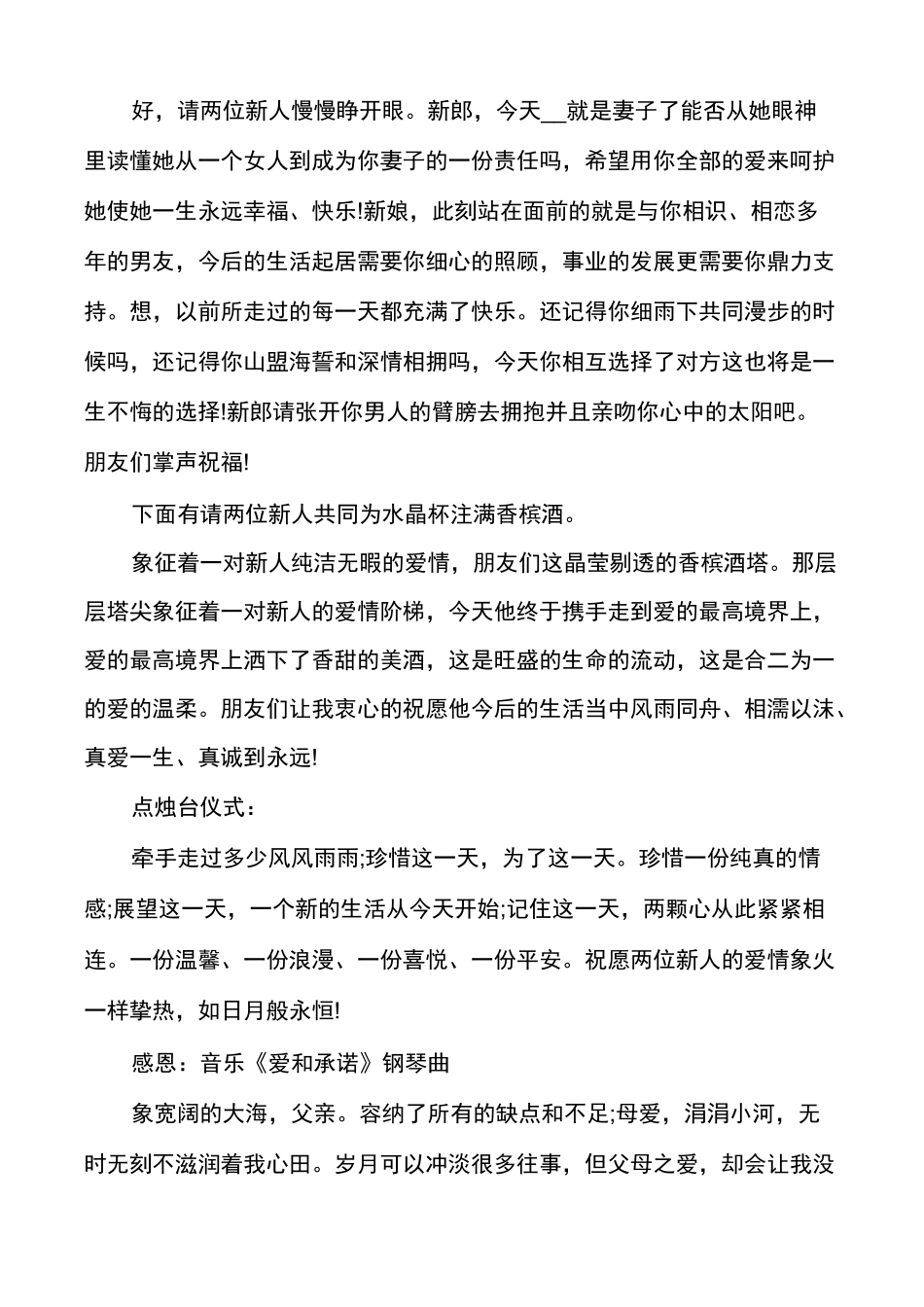 婚礼主持人经典台词多篇_第3页
