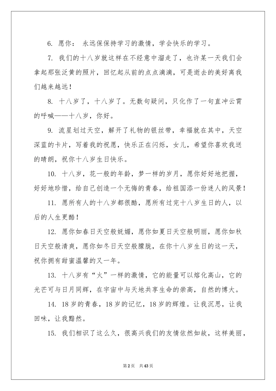 十八岁成人礼寄语_第2页