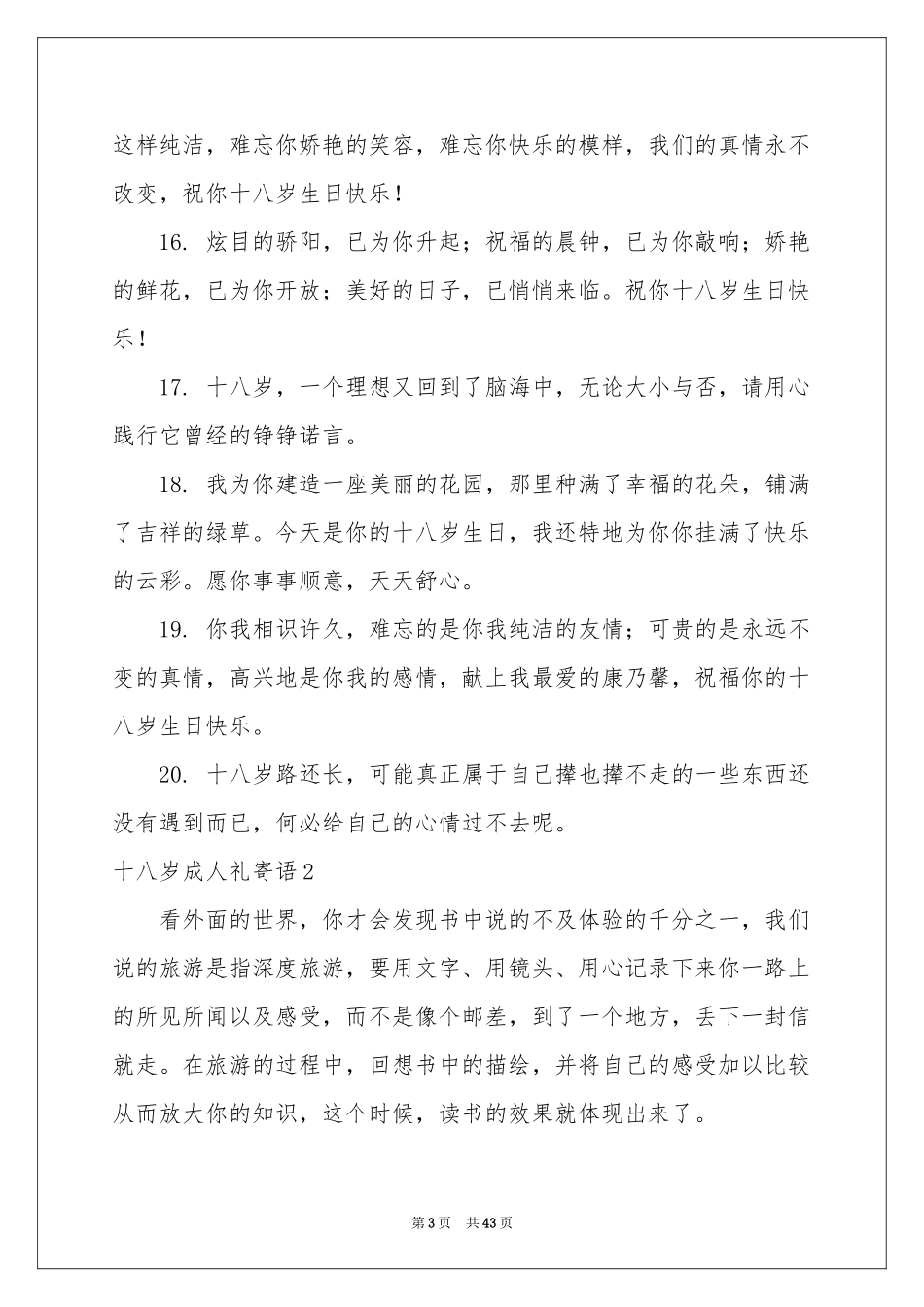 十八岁成人礼寄语_第3页
