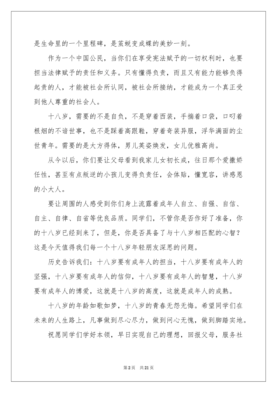 十八岁成人礼致辞_第2页