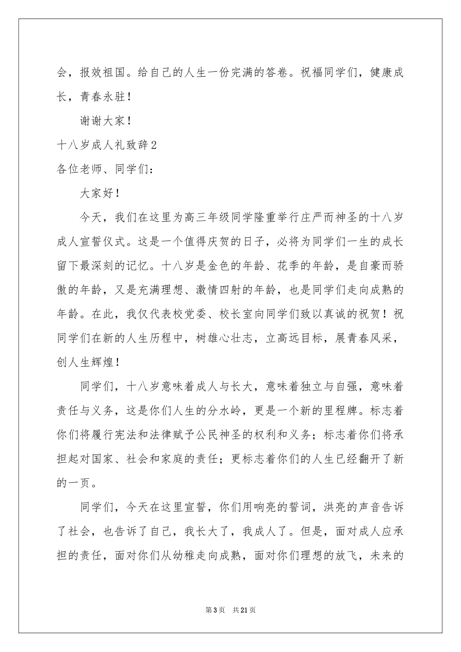 十八岁成人礼致辞_第3页