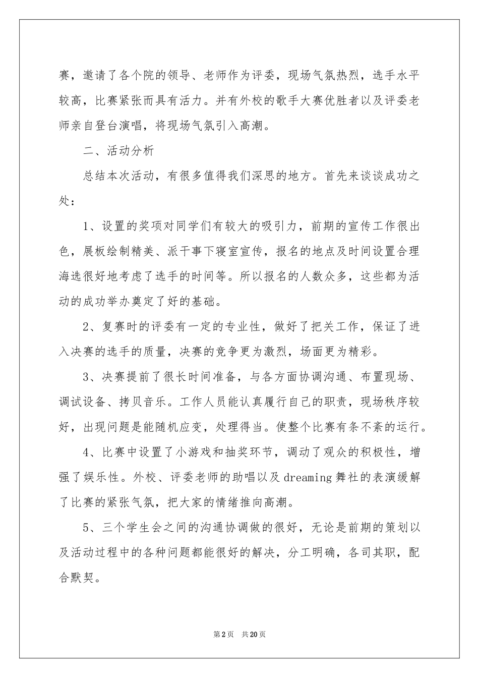 十佳歌手大赛活动参考总结_第2页