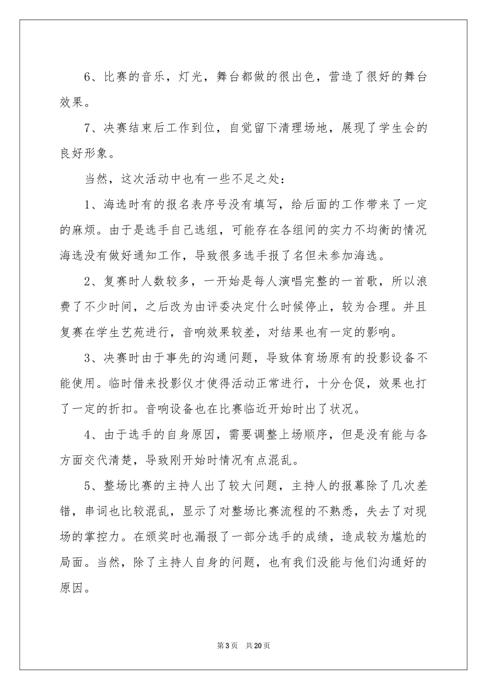 十佳歌手大赛活动参考总结_第3页