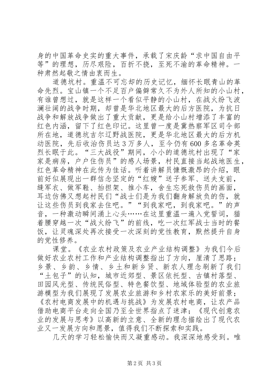 印象北京——赴北京学习心得体会_第2页