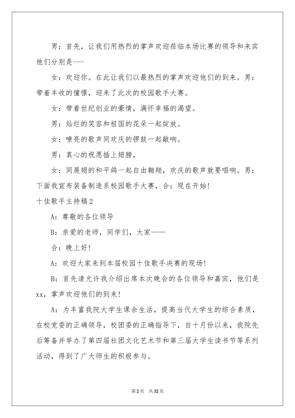 十佳歌手主持稿_第2页