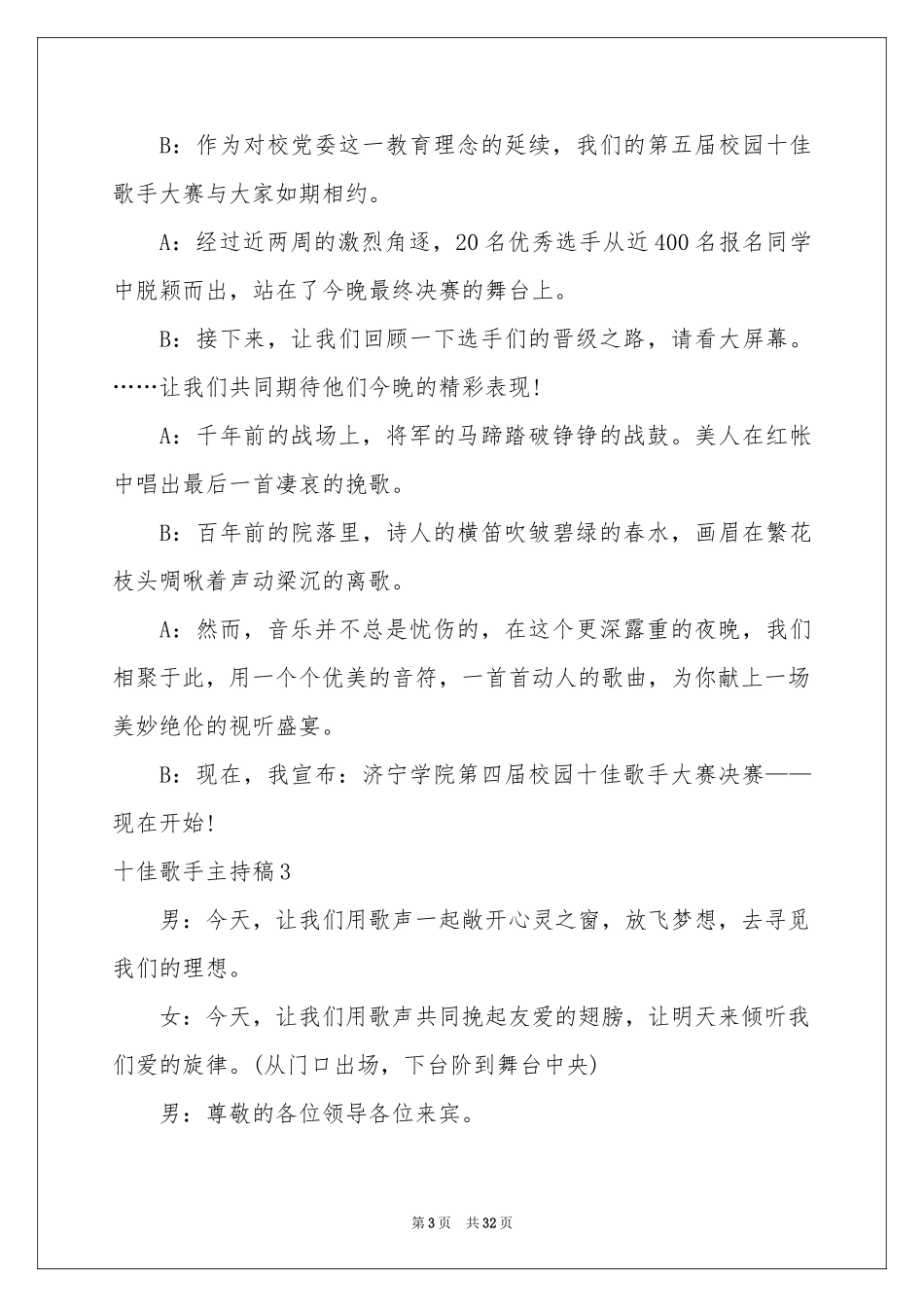 十佳歌手主持稿_第3页