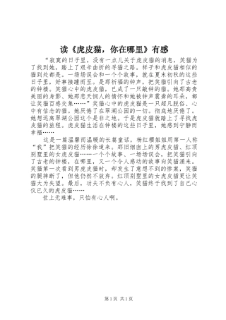 读《虎皮猫，你在哪里》有感