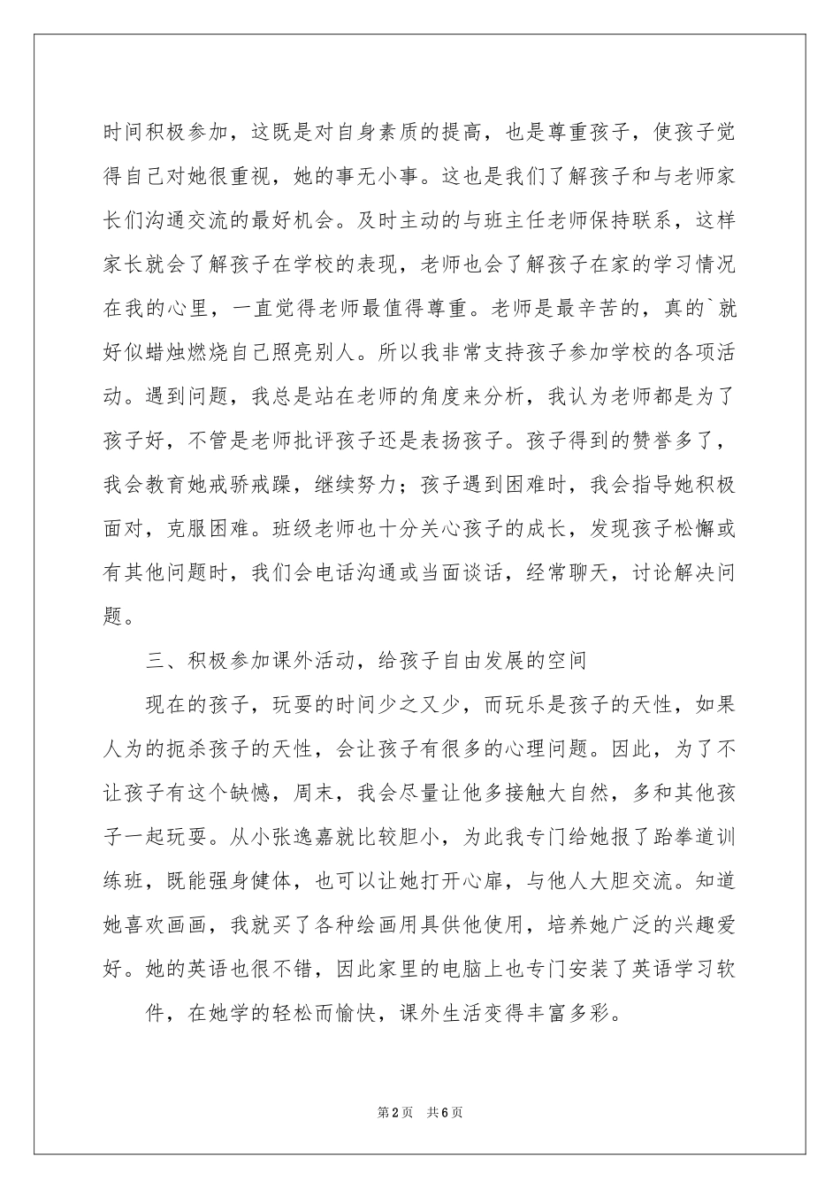 十佳家长事迹材料_第2页