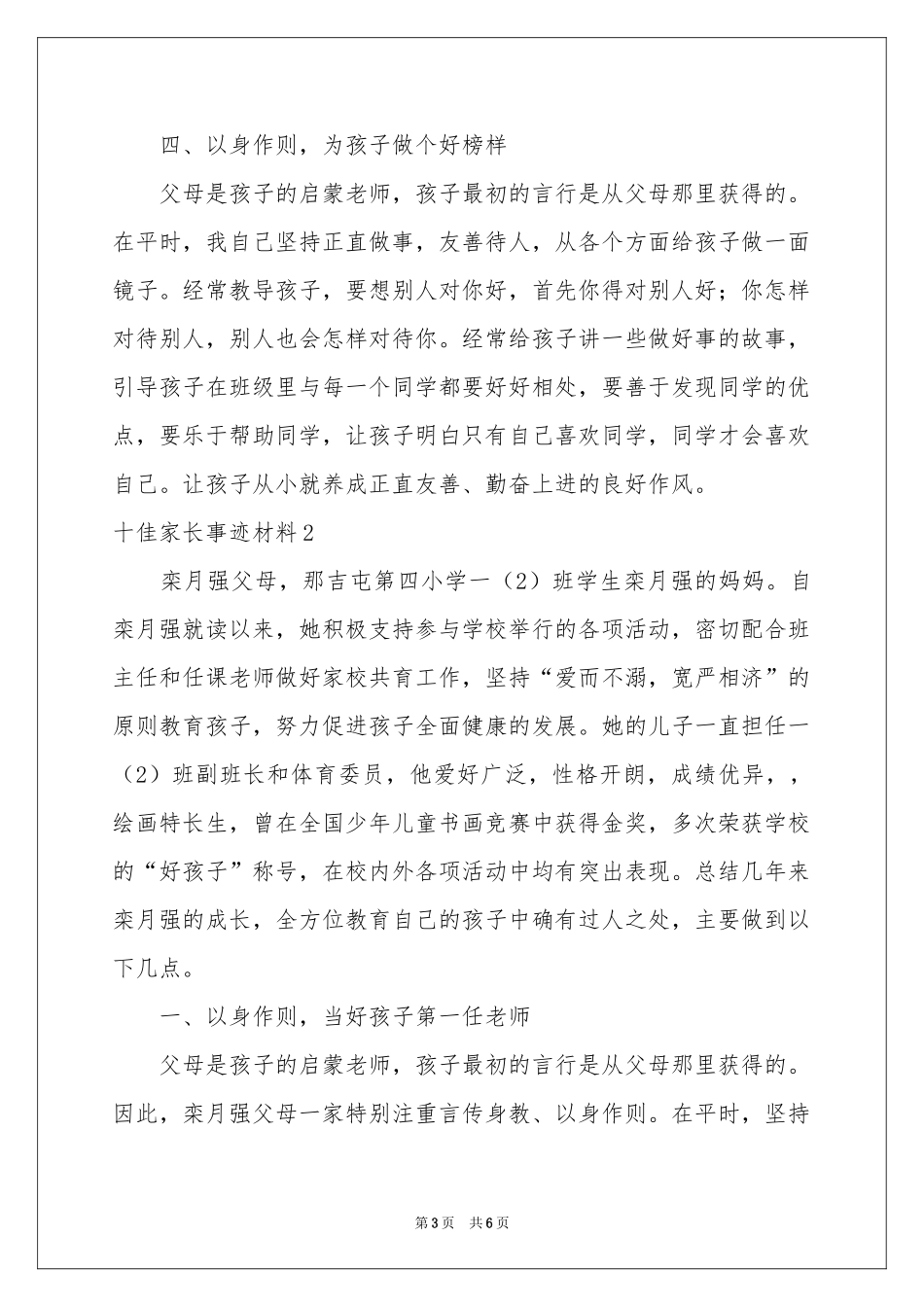 十佳家长事迹材料_第3页