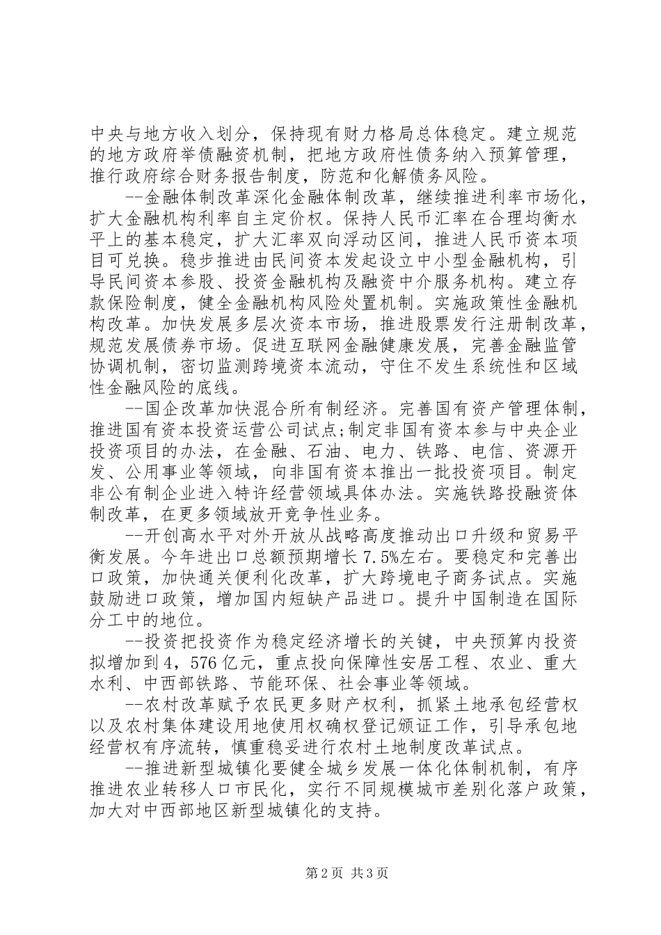 XX年两会政府工作报告心得体会_第2页