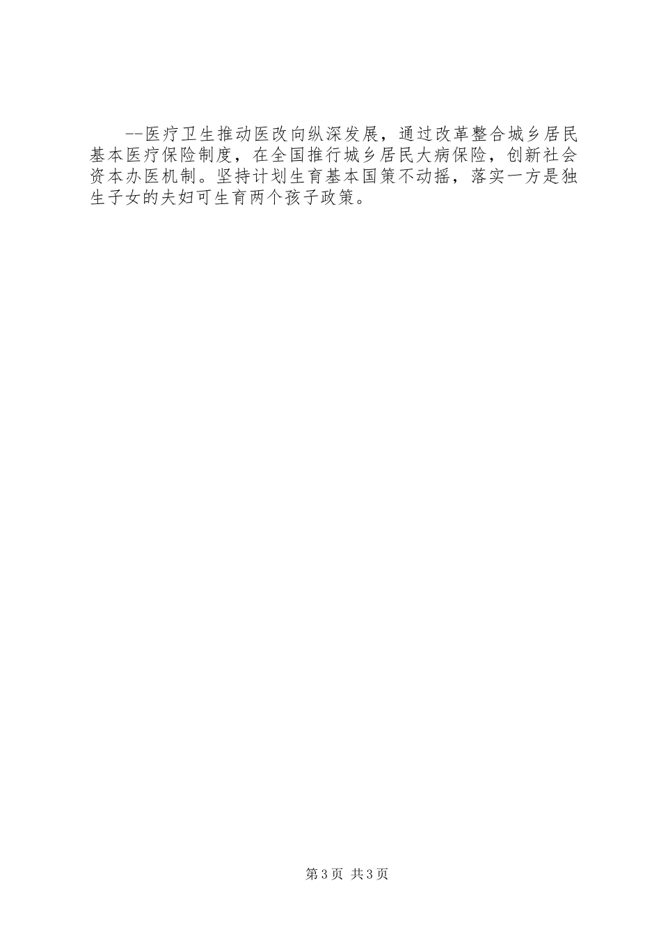 XX年两会政府工作报告心得体会_第3页