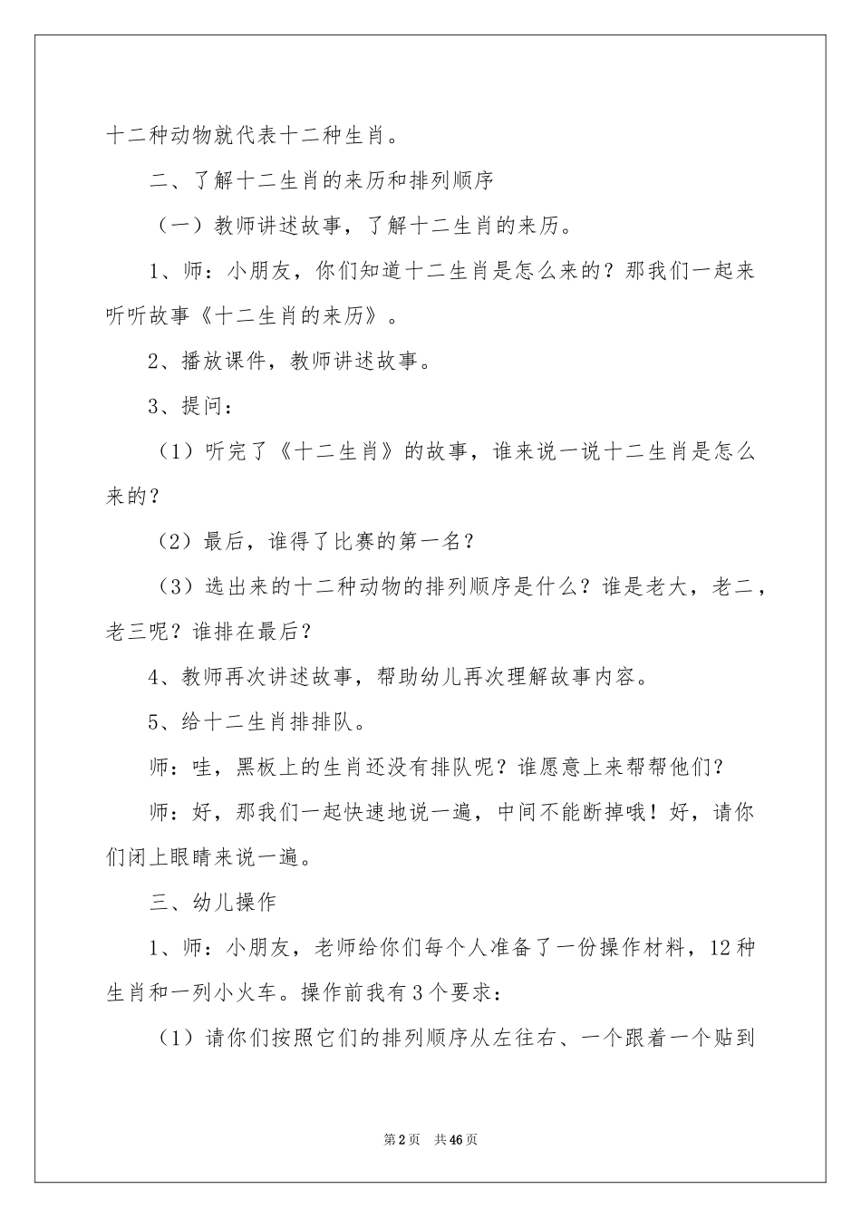 十二生肖教案_第2页